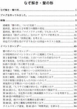 聲の形」が道徳教材として実写ドラマ化！: なぞ解き・聲の形